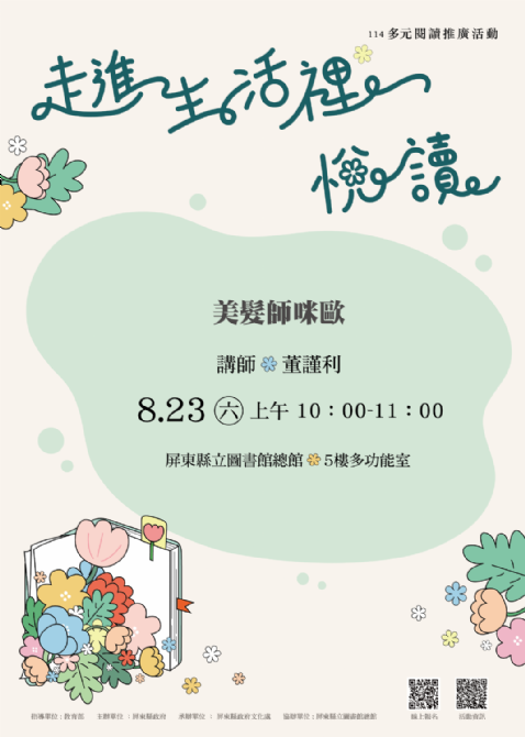 114年屏總圖多元閱讀推廣活動8/23<客語Show繪本>
